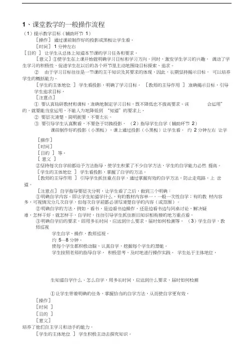 课堂教学操作流程资料