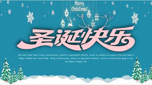 圣诞快乐节日PPT模板