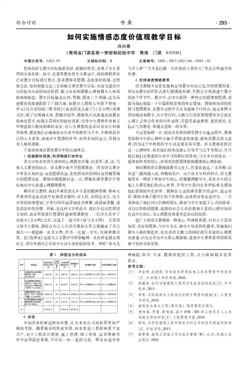 如何实施情感态度价值观教学目标