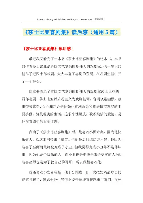 《莎士比亚喜剧集》读后感(通用5篇)