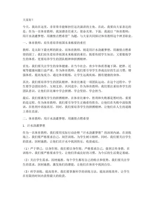 体育教师万能演讲稿模板