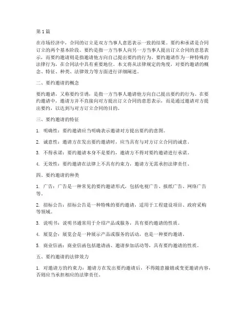法律规定要约邀请(3篇)