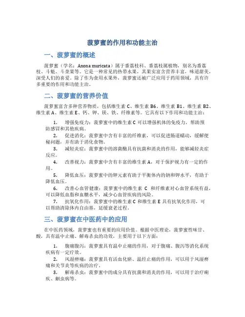 菠萝蜜的作用和功能主治