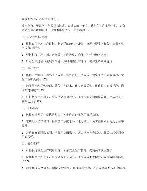 生产主管年度业绩总结范文