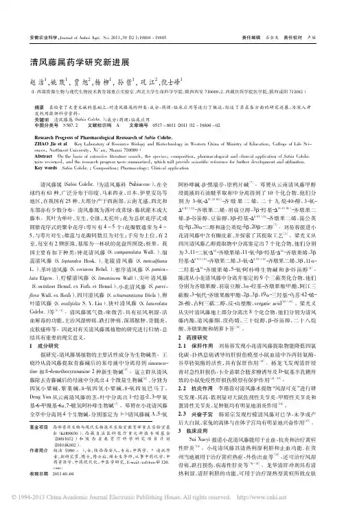 清风藤属药学研究新进展