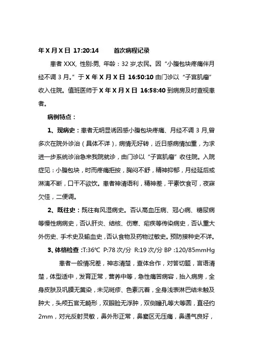 症瘕首次病程记录
