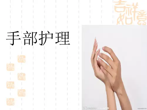 手部护理ppt课件
