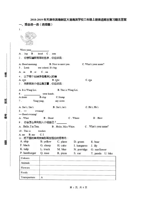 2018-2019年天津市滨海新区大港海滨学校三年级上册英语期末复习题无答案