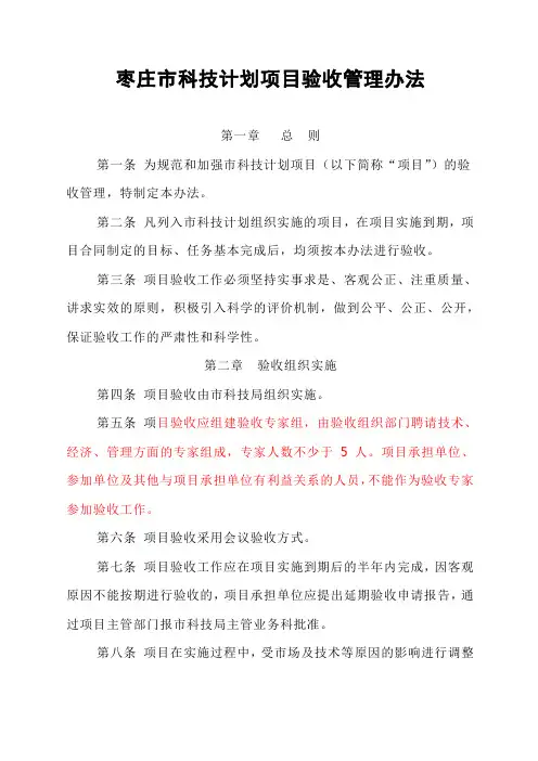 验收管理办法