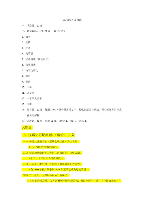 汉语史复习题