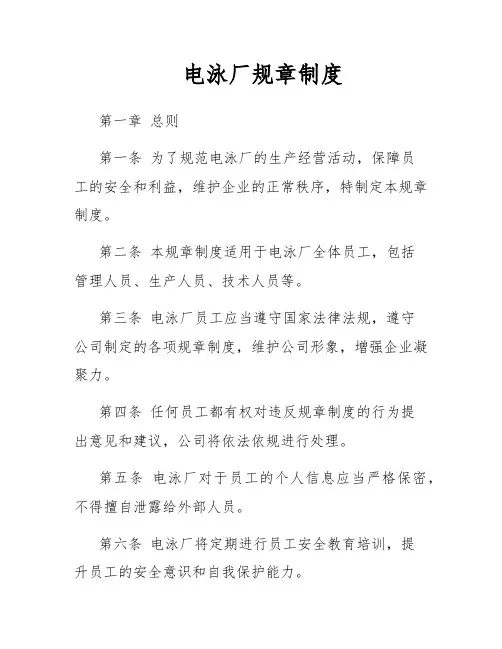电泳厂规章制度