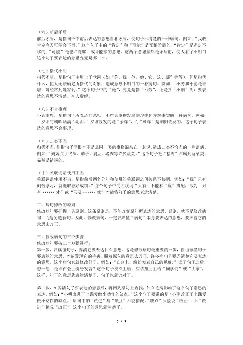 10种病句类型及修改方法