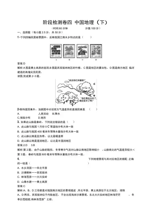 2019江西中考地理阶段检测卷四