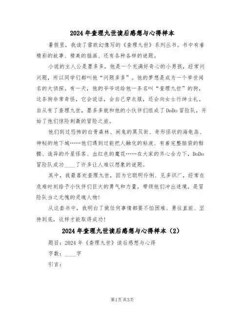 2024年查理九世读后感想与心得样本(2篇)
