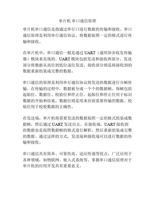 单片机 串口通信原理