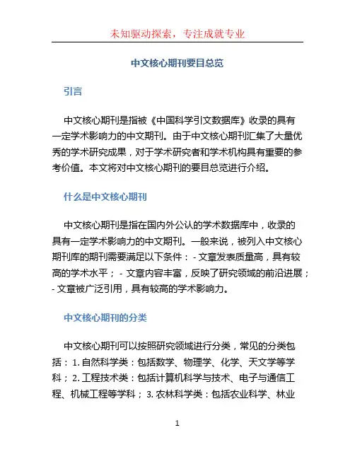 中文核心期刊要目总览