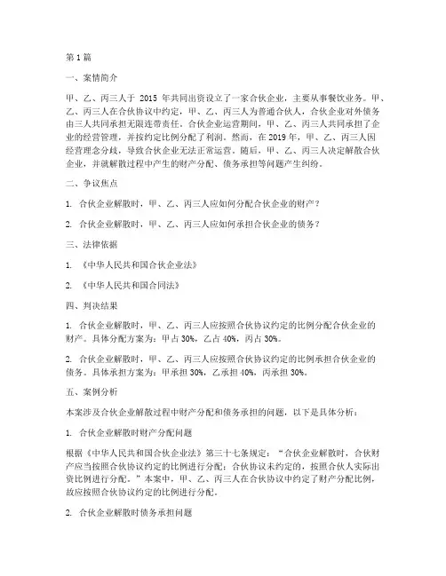 合伙企业相关的法律案例(3篇)