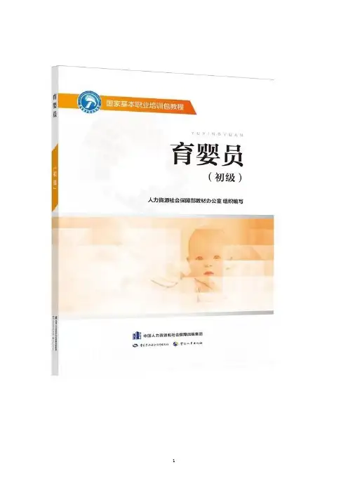 (完整版·16页)育婴员教学大纲 