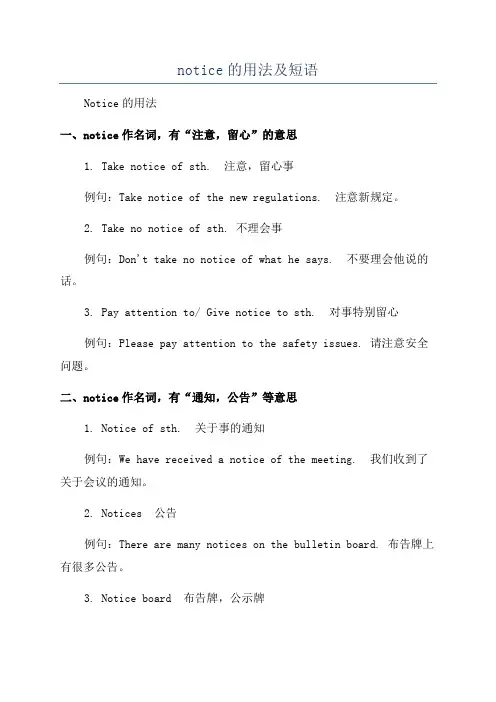 notice的用法及短语