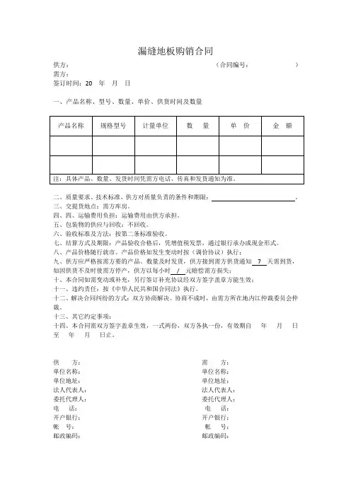 漏缝地板供销合同