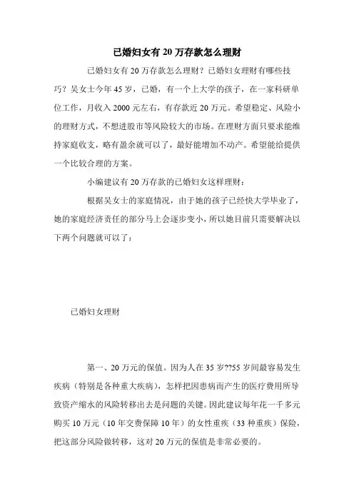 已婚妇女有20万存款怎么理财
