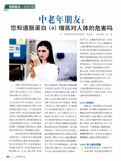 中老年朋友：您知道脂蛋白(a)增高对人体的危害吗