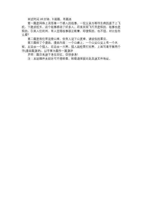2018河北公务员面试真题(6月3日上午)