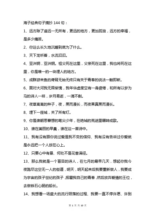 海子经典句子摘抄144句