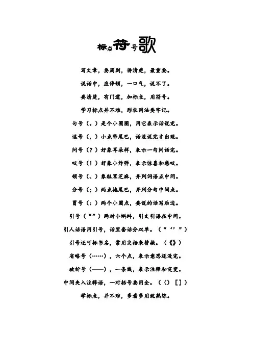 标点符号歌