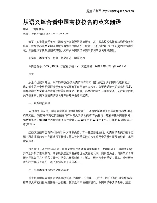 从语义组合看中国高校校名的英文翻译