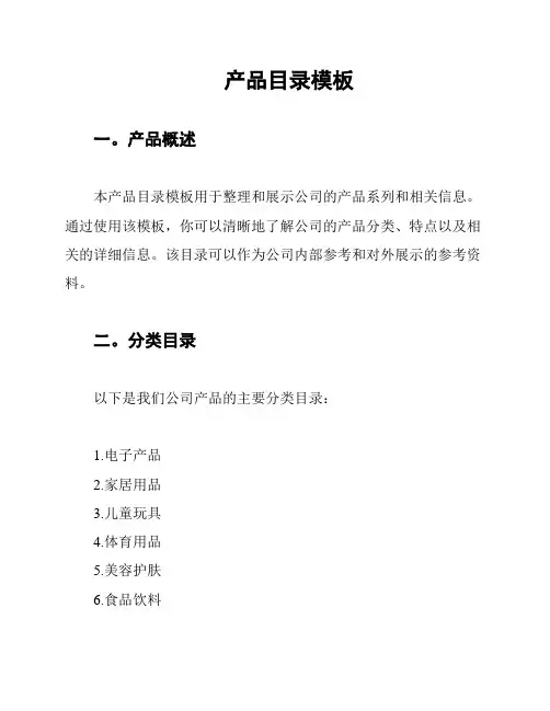 产品目录模板