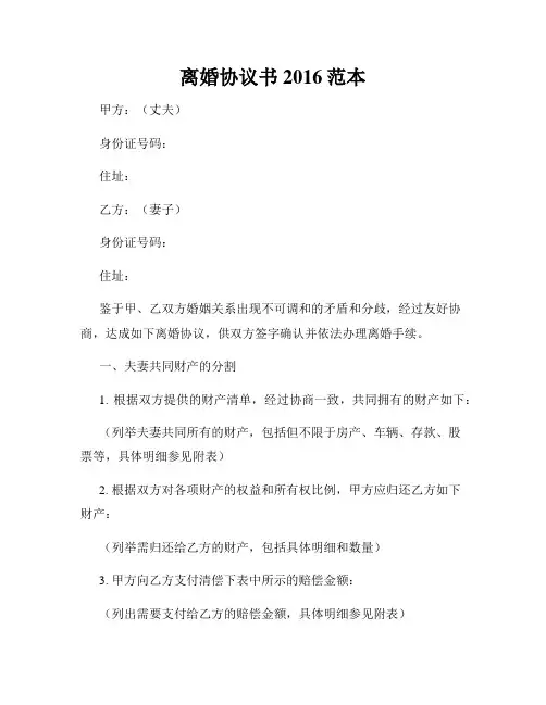离婚协议书2016范本