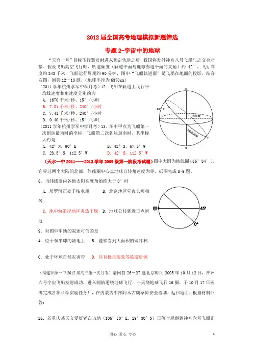 2012届全国高考地理模拟新题筛选专题汇编02 宇宙中的地球