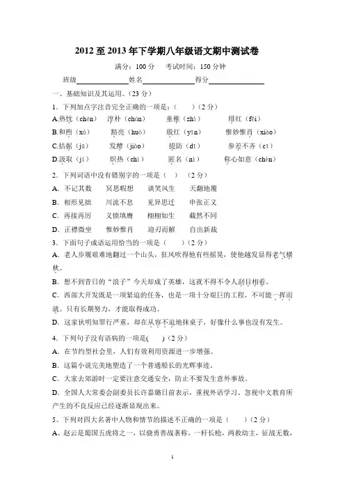 2012至2013年下学期八年级语文期中测试卷