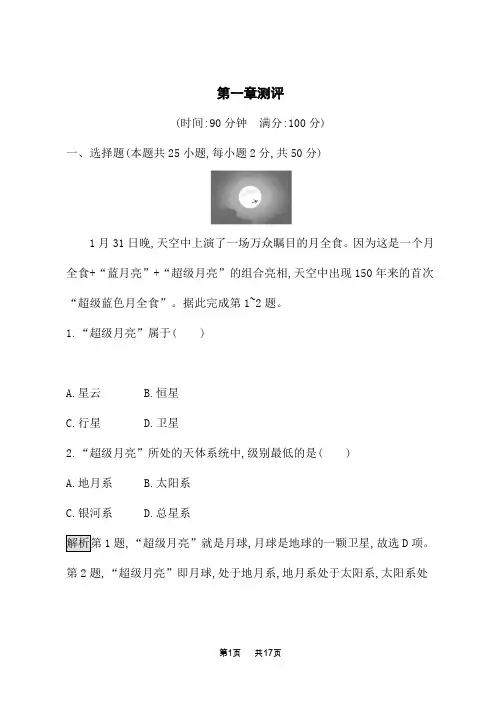湘教版高中地理必修第1册 课后习题 第一章测评