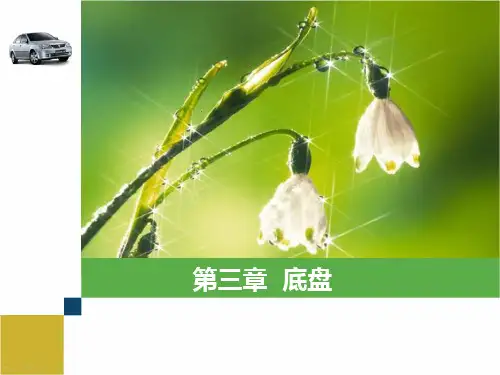 《汽车构造》3-4  底盘-制动系统