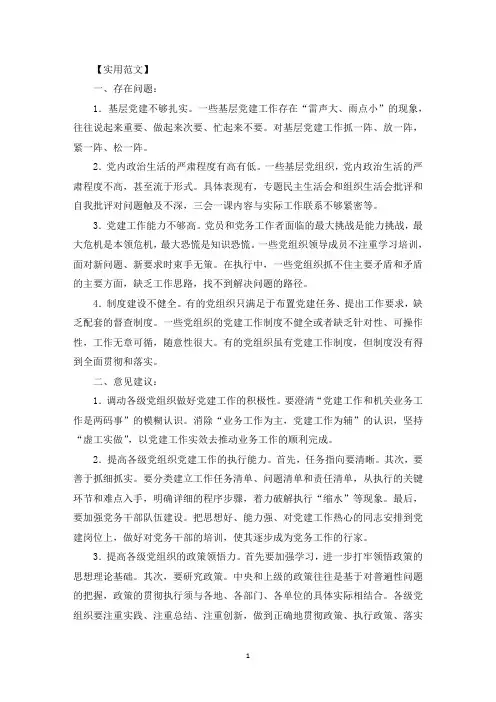 基层党建存在的问题及原因