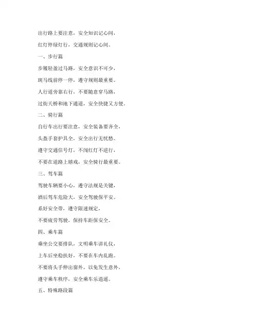 安全教育顺口溜交通