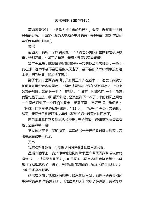 去买书的300字日记