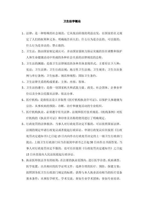 卫生法学概论