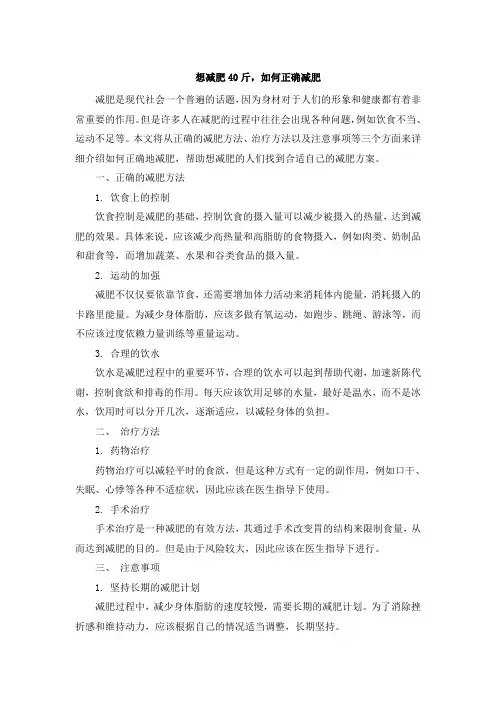 想减肥40斤,如何正确减肥