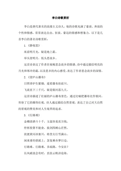 李白诗歌赏析