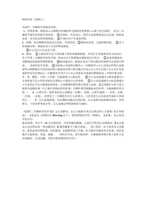 病例分析(病例九)病理