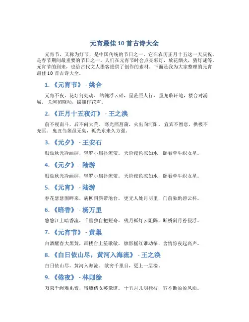 元宵最佳10首古诗大全