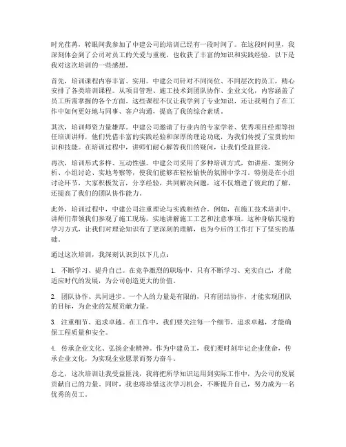 中建培训感想