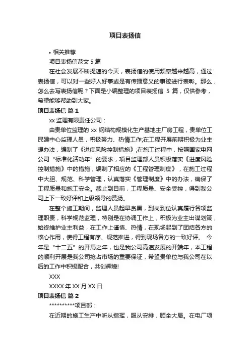 项目表扬信