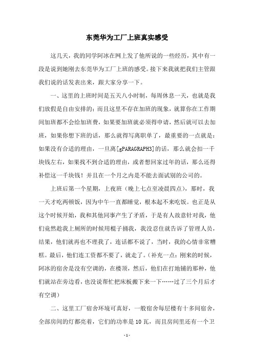 东莞华为工厂上班真实感受