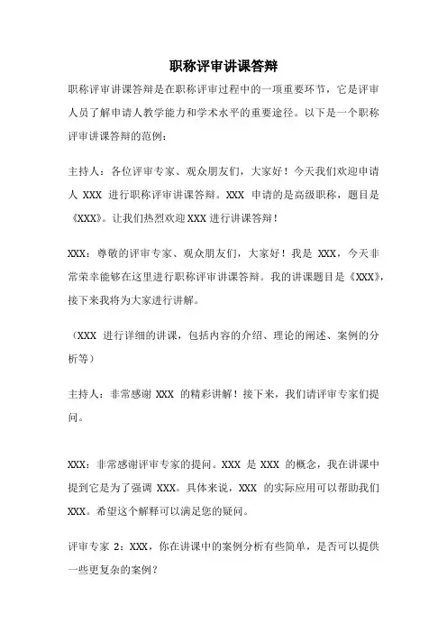 职称评审讲课答辩
