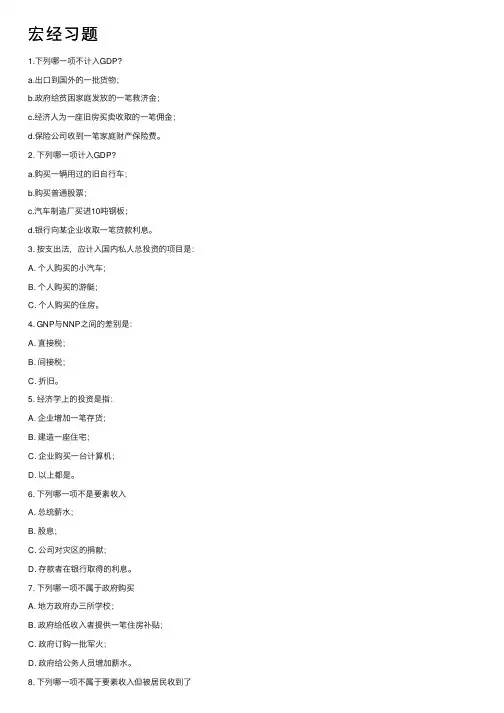 宏经习题——精选推荐