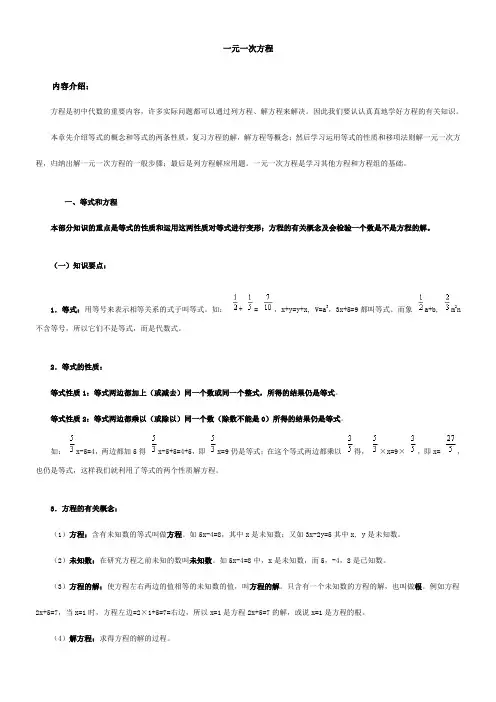一元一次方程